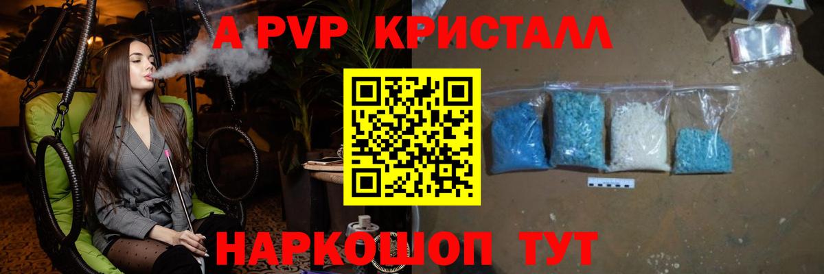 APVP Crystall  Вход с VPN  Alpha PVP крисы CK  A-PVP крисы CK  APVP  Кудымкар 