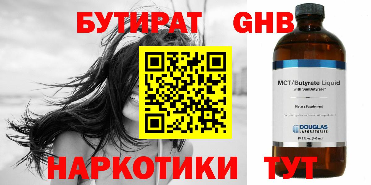 Бутират BDO 33% Кудымкар