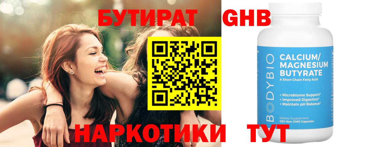 БУТИРАТ  БУТИРАТ BDO 33%  Вход с VPN  Кудымкар 