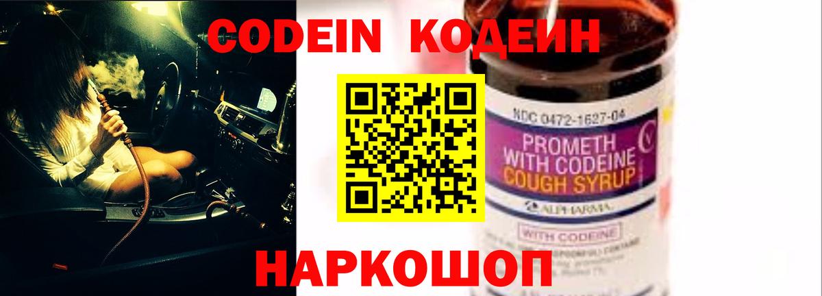 Кудымкар  Кодеиновый сироп Lean Purple Drank  Вход с VPN 