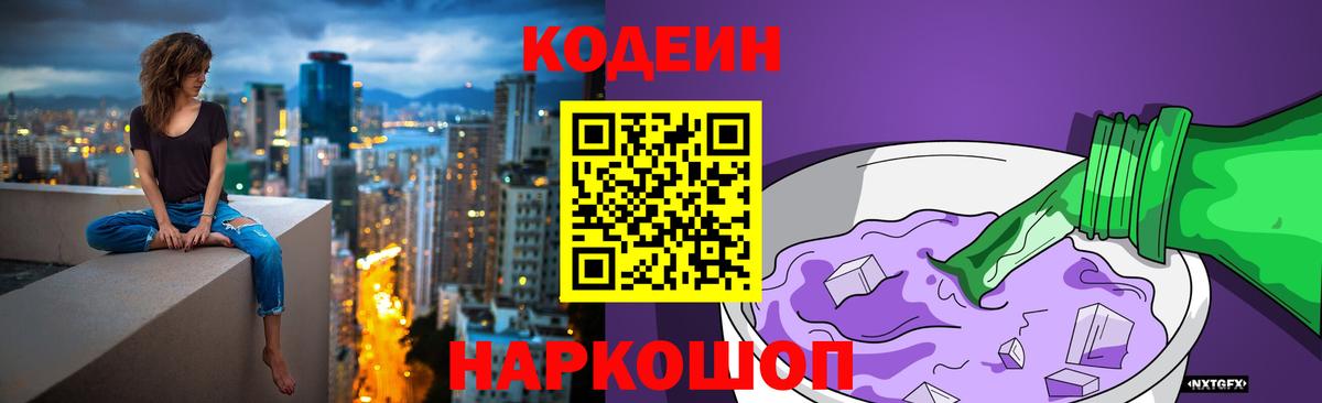 Кодеин Purple Drank Кудымкар