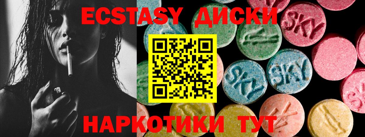 Экстази диски Кудымкар