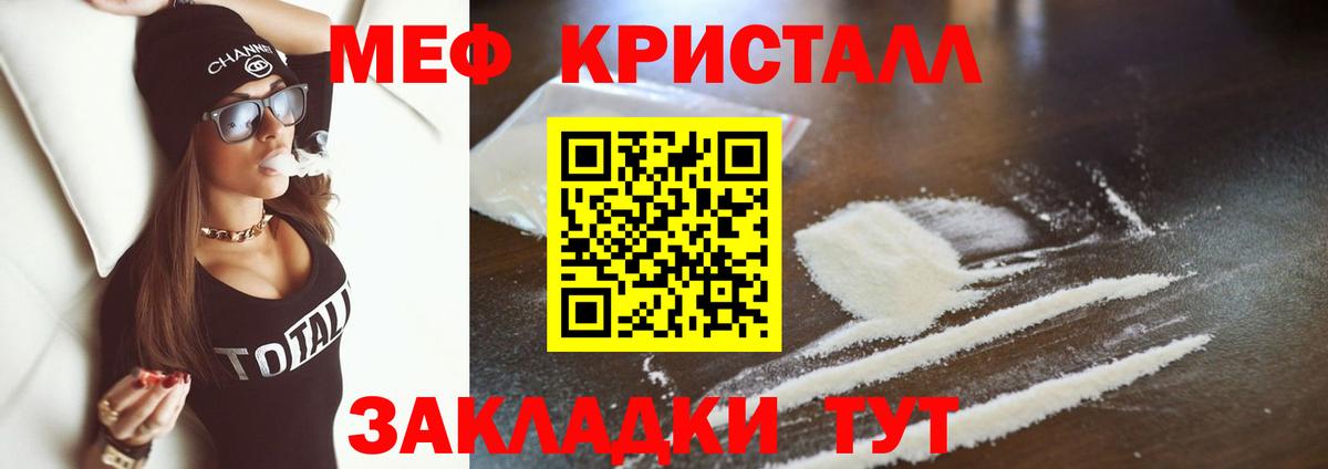МЕФ кристаллы Кудымкар
