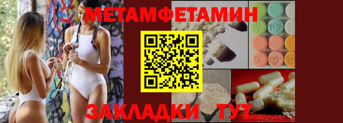 Первитин мет  Вход с VPN  Кудымкар 